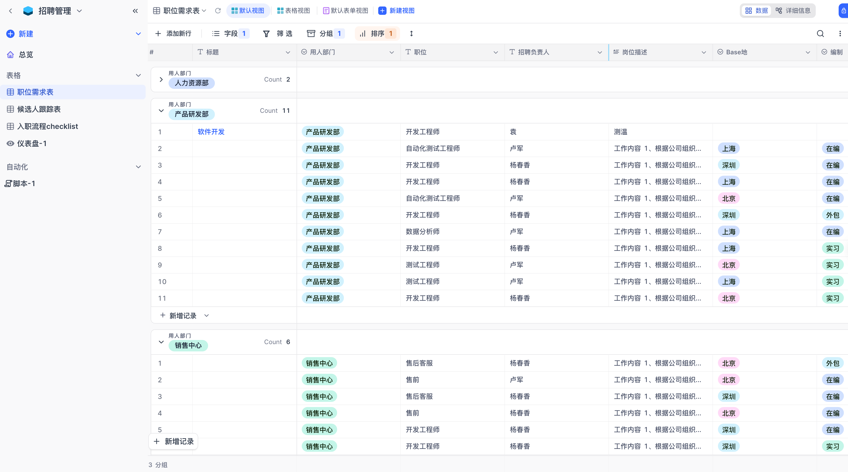91智能表格AI智能表格 - 招聘管理看板视图，多人协作实时编辑